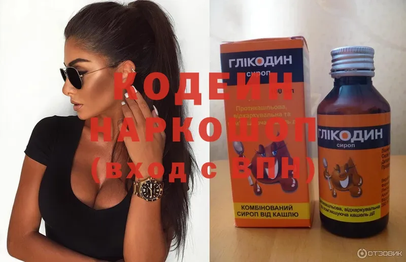 Кодеин Purple Drank  Миллерово 